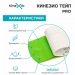 Тейп кинезио Kinexib Pro 1м*5см усиленная фиксация цв.зеленый