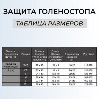 Защита голеностопа BoyBo Dragon нейлон BF232  р.L