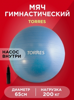 Мяч гимнастический Torres повыш. прочности 55см(10шт/уп) с насосом цв.голубой