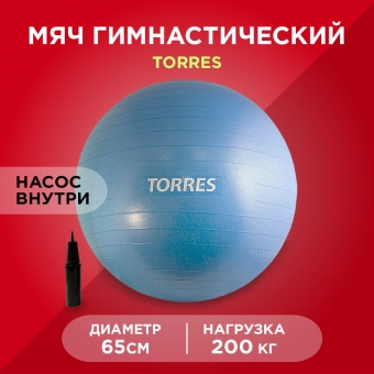 Мяч гимнастический Torres повыш. прочности 65см(10шт/уп) с насосом цв.голубой