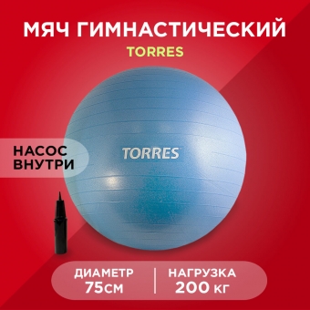 Мяч гимнастический Torres повыш. прочности 75см(10шт/уп) с насосом цв.голубой